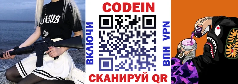 Codein напиток Lean (лин)  как найти закладки  Дзержинск 